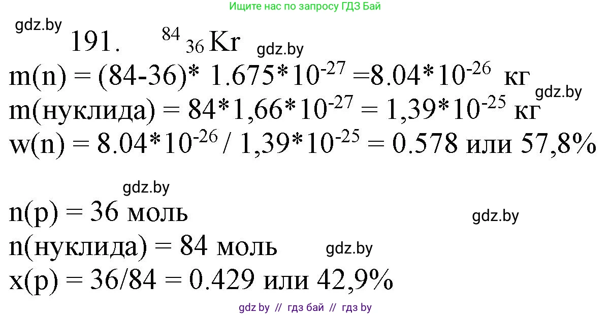 Химия, 11 класс Сборник задач, авторы: Хвалюк Виктор Николаевич, Резяпкин Виктор Ильич, издательство Адукацыя i выхаванне, Минск, 2023, зелёного цвета, страница 36, номер 191, Решение