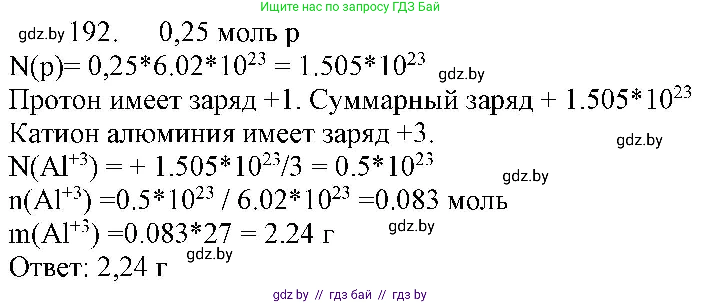 Химия, 11 класс Сборник задач, авторы: Хвалюк Виктор Николаевич, Резяпкин Виктор Ильич, издательство Адукацыя i выхаванне, Минск, 2023, зелёного цвета, страница 36, номер 192, Решение