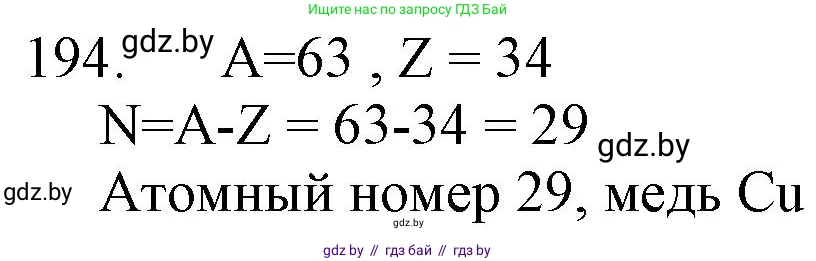 Химия, 11 класс Сборник задач, авторы: Хвалюк Виктор Николаевич, Резяпкин Виктор Ильич, издательство Адукацыя i выхаванне, Минск, 2023, зелёного цвета, страница 36, номер 194, Решение