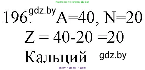 Химия, 11 класс Сборник задач, авторы: Хвалюк Виктор Николаевич, Резяпкин Виктор Ильич, издательство Адукацыя i выхаванне, Минск, 2023, зелёного цвета, страница 36, номер 196, Решение
