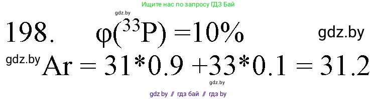 Химия, 11 класс Сборник задач, авторы: Хвалюк Виктор Николаевич, Резяпкин Виктор Ильич, издательство Адукацыя i выхаванне, Минск, 2023, зелёного цвета, страница 36, номер 198, Решение