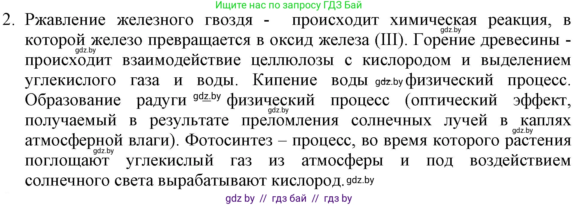 Химия, 11 класс Сборник задач, авторы: Хвалюк Виктор Николаевич, Резяпкин Виктор Ильич, издательство Адукацыя i выхаванне, Минск, 2023, зелёного цвета, страница 7, номер 2, Решение