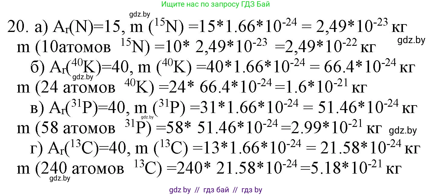 Химия, 11 класс Сборник задач, авторы: Хвалюк Виктор Николаевич, Резяпкин Виктор Ильич, издательство Адукацыя i выхаванне, Минск, 2023, зелёного цвета, страница 10, номер 20, Решение