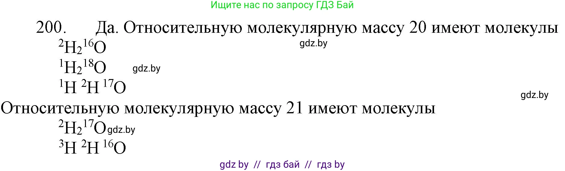Химия, 11 класс Сборник задач, авторы: Хвалюк Виктор Николаевич, Резяпкин Виктор Ильич, издательство Адукацыя i выхаванне, Минск, 2023, зелёного цвета, страница 37, номер 200, Решение