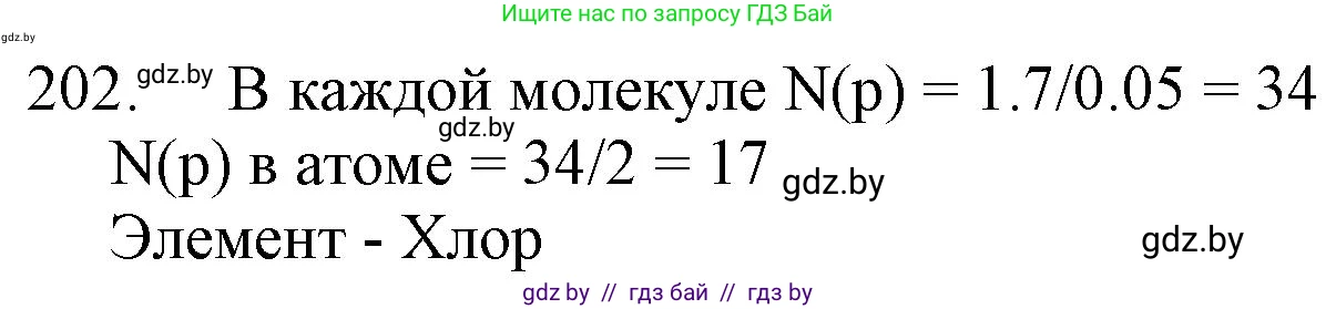 Химия, 11 класс Сборник задач, авторы: Хвалюк Виктор Николаевич, Резяпкин Виктор Ильич, издательство Адукацыя i выхаванне, Минск, 2023, зелёного цвета, страница 37, номер 202, Решение