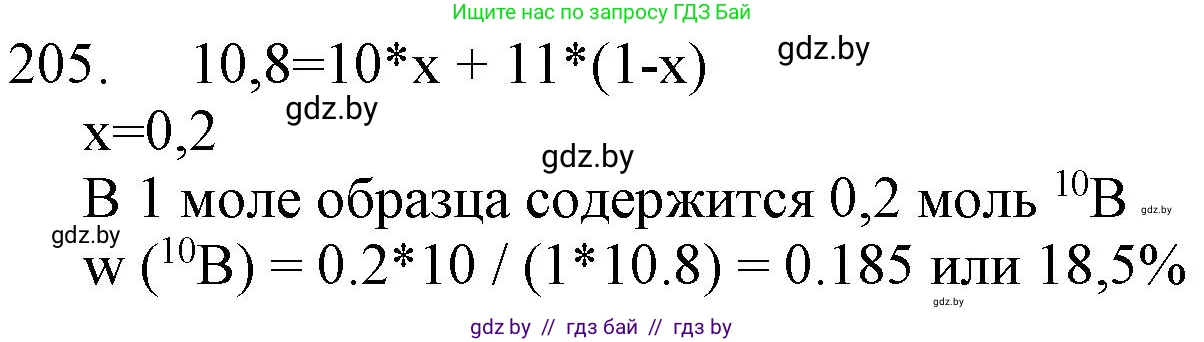 Химия, 11 класс Сборник задач, авторы: Хвалюк Виктор Николаевич, Резяпкин Виктор Ильич, издательство Адукацыя i выхаванне, Минск, 2023, зелёного цвета, страница 37, номер 205, Решение