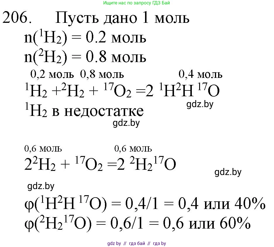 Химия, 11 класс Сборник задач, авторы: Хвалюк Виктор Николаевич, Резяпкин Виктор Ильич, издательство Адукацыя i выхаванне, Минск, 2023, зелёного цвета, страница 37, номер 206, Решение