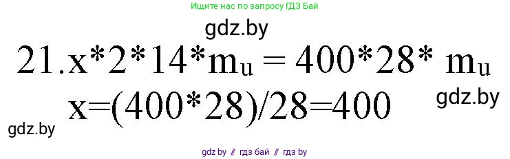 Химия, 11 класс Сборник задач, авторы: Хвалюк Виктор Николаевич, Резяпкин Виктор Ильич, издательство Адукацыя i выхаванне, Минск, 2023, зелёного цвета, страница 10, номер 21, Решение