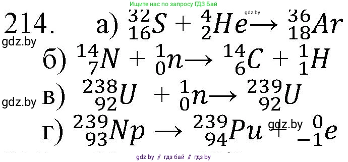 Химия, 11 класс Сборник задач, авторы: Хвалюк Виктор Николаевич, Резяпкин Виктор Ильич, издательство Адукацыя i выхаванне, Минск, 2023, зелёного цвета, страница 38, номер 214, Решение