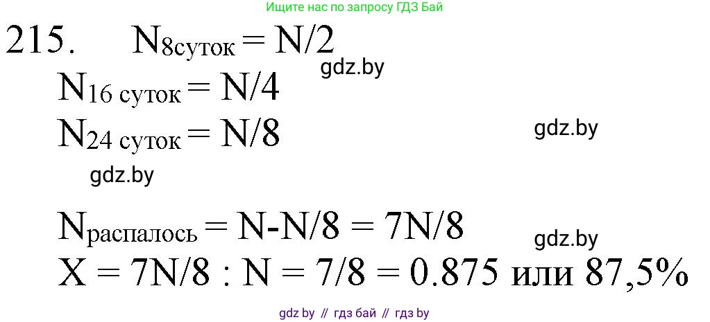 Химия, 11 класс Сборник задач, авторы: Хвалюк Виктор Николаевич, Резяпкин Виктор Ильич, издательство Адукацыя i выхаванне, Минск, 2023, зелёного цвета, страница 38, номер 215, Решение