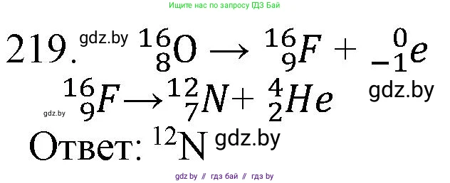 Химия, 11 класс Сборник задач, авторы: Хвалюк Виктор Николаевич, Резяпкин Виктор Ильич, издательство Адукацыя i выхаванне, Минск, 2023, зелёного цвета, страница 39, номер 219, Решение