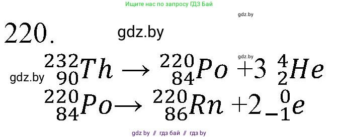 Химия, 11 класс Сборник задач, авторы: Хвалюк Виктор Николаевич, Резяпкин Виктор Ильич, издательство Адукацыя i выхаванне, Минск, 2023, зелёного цвета, страница 39, номер 220, Решение