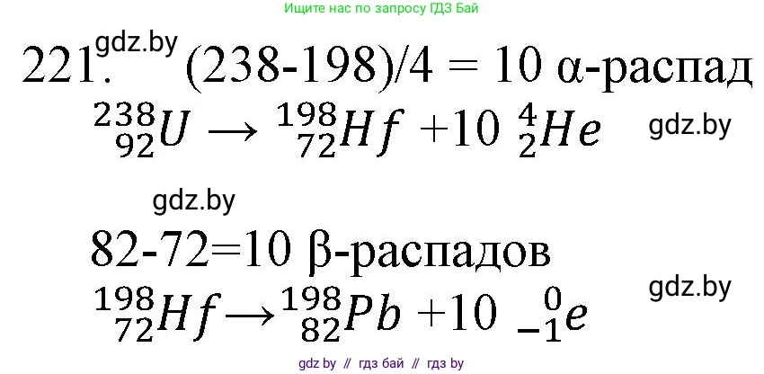 Химия, 11 класс Сборник задач, авторы: Хвалюк Виктор Николаевич, Резяпкин Виктор Ильич, издательство Адукацыя i выхаванне, Минск, 2023, зелёного цвета, страница 39, номер 221, Решение