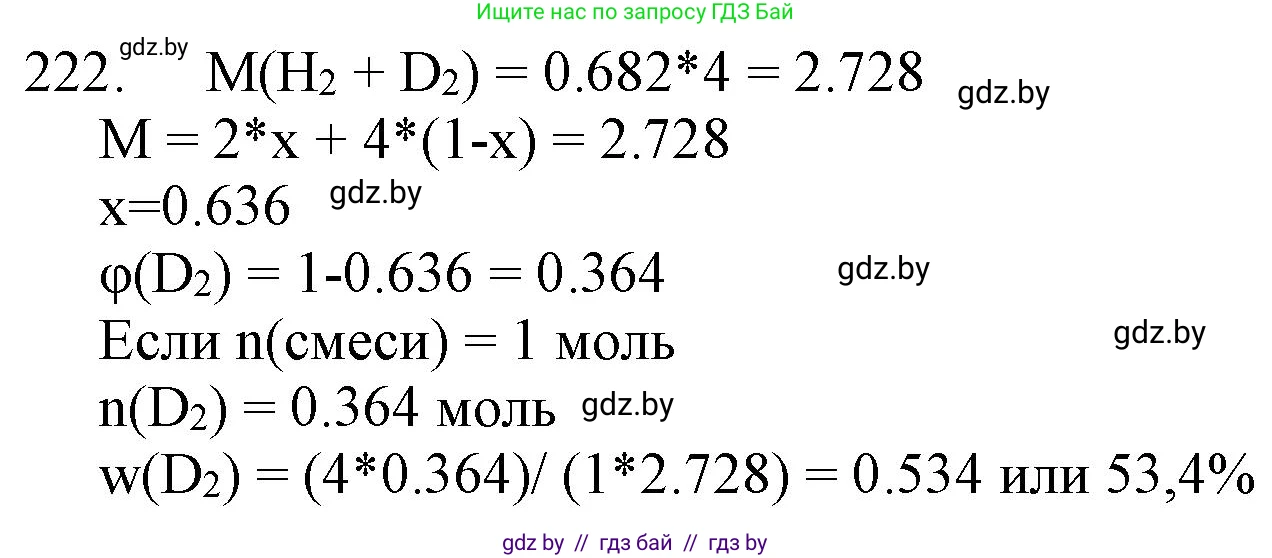 Химия, 11 класс Сборник задач, авторы: Хвалюк Виктор Николаевич, Резяпкин Виктор Ильич, издательство Адукацыя i выхаванне, Минск, 2023, зелёного цвета, страница 39, номер 222, Решение
