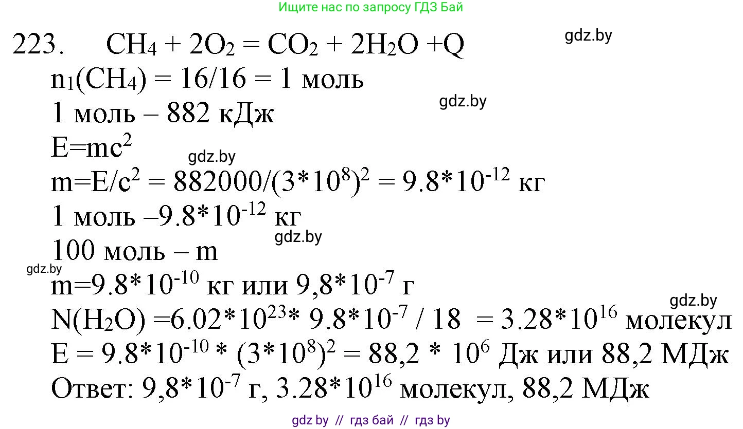 Химия, 11 класс Сборник задач, авторы: Хвалюк Виктор Николаевич, Резяпкин Виктор Ильич, издательство Адукацыя i выхаванне, Минск, 2023, зелёного цвета, страница 39, номер 223, Решение