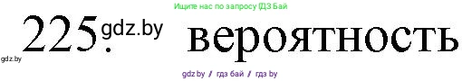 Химия, 11 класс Сборник задач, авторы: Хвалюк Виктор Николаевич, Резяпкин Виктор Ильич, издательство Адукацыя i выхаванне, Минск, 2023, зелёного цвета, страница 40, номер 225, Решение