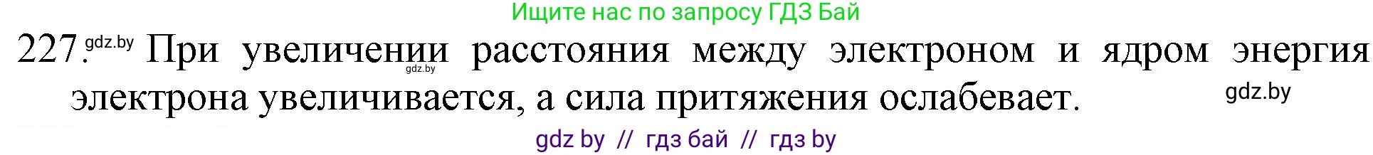Химия, 11 класс Сборник задач, авторы: Хвалюк Виктор Николаевич, Резяпкин Виктор Ильич, издательство Адукацыя i выхаванне, Минск, 2023, зелёного цвета, страница 40, номер 227, Решение
