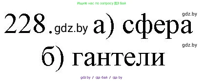 Химия, 11 класс Сборник задач, авторы: Хвалюк Виктор Николаевич, Резяпкин Виктор Ильич, издательство Адукацыя i выхаванне, Минск, 2023, зелёного цвета, страница 40, номер 228, Решение