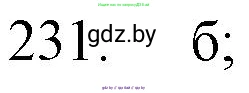 Химия, 11 класс Сборник задач, авторы: Хвалюк Виктор Николаевич, Резяпкин Виктор Ильич, издательство Адукацыя i выхаванне, Минск, 2023, зелёного цвета, страница 41, номер 231, Решение
