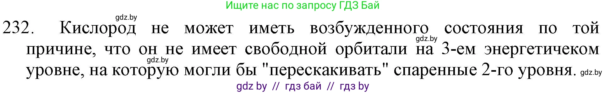 Химия, 11 класс Сборник задач, авторы: Хвалюк Виктор Николаевич, Резяпкин Виктор Ильич, издательство Адукацыя i выхаванне, Минск, 2023, зелёного цвета, страница 41, номер 232, Решение