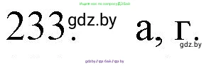 Химия, 11 класс Сборник задач, авторы: Хвалюк Виктор Николаевич, Резяпкин Виктор Ильич, издательство Адукацыя i выхаванне, Минск, 2023, зелёного цвета, страница 41, номер 233, Решение