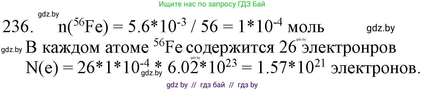 Химия, 11 класс Сборник задач, авторы: Хвалюк Виктор Николаевич, Резяпкин Виктор Ильич, издательство Адукацыя i выхаванне, Минск, 2023, зелёного цвета, страница 41, номер 236, Решение