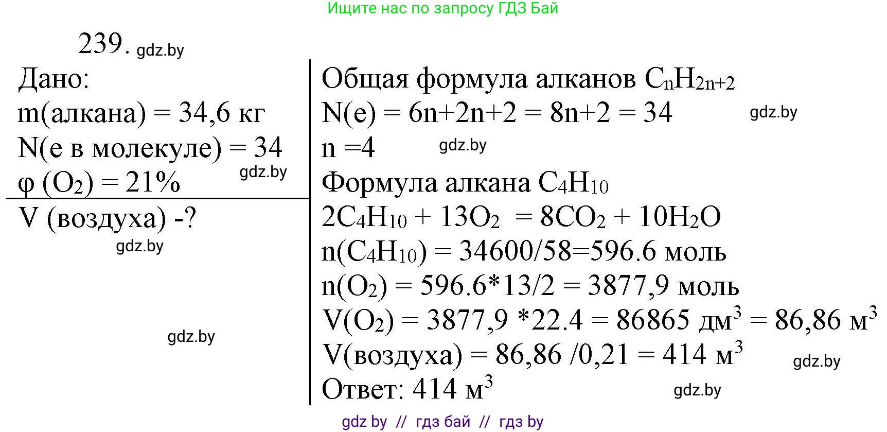 Химия, 11 класс Сборник задач, авторы: Хвалюк Виктор Николаевич, Резяпкин Виктор Ильич, издательство Адукацыя i выхаванне, Минск, 2023, зелёного цвета, страница 41, номер 239, Решение