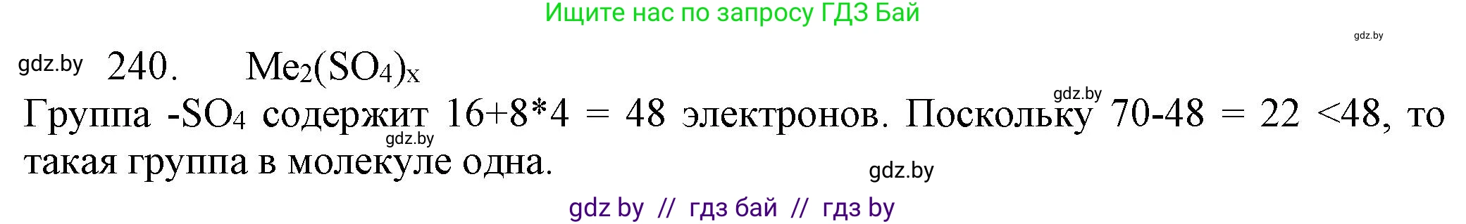 Химия, 11 класс Сборник задач, авторы: Хвалюк Виктор Николаевич, Резяпкин Виктор Ильич, издательство Адукацыя i выхаванне, Минск, 2023, зелёного цвета, страница 42, номер 240, Решение