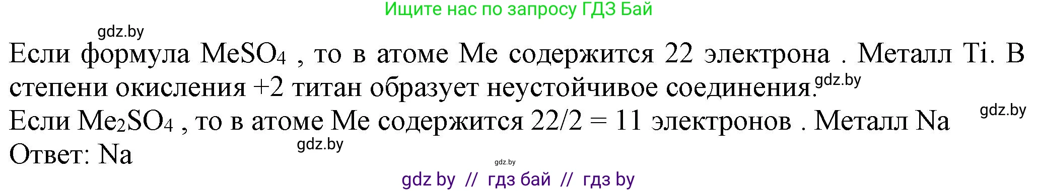 Химия, 11 класс Сборник задач, авторы: Хвалюк Виктор Николаевич, Резяпкин Виктор Ильич, издательство Адукацыя i выхаванне, Минск, 2023, зелёного цвета, страница 42, номер 240, Решение (продолжение 2)