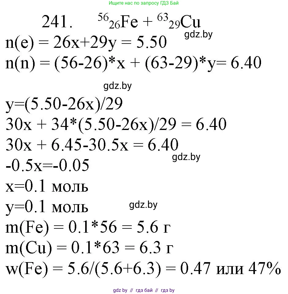 Химия, 11 класс Сборник задач, авторы: Хвалюк Виктор Николаевич, Резяпкин Виктор Ильич, издательство Адукацыя i выхаванне, Минск, 2023, зелёного цвета, страница 42, номер 241, Решение