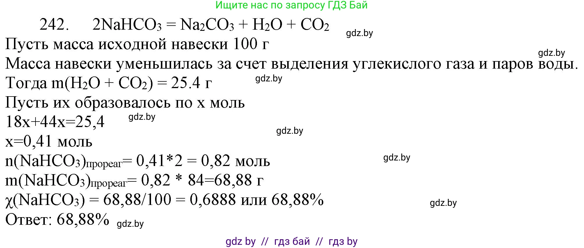 Химия, 11 класс Сборник задач, авторы: Хвалюк Виктор Николаевич, Резяпкин Виктор Ильич, издательство Адукацыя i выхаванне, Минск, 2023, зелёного цвета, страница 42, номер 242, Решение