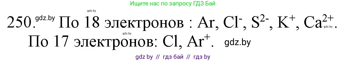 Химия, 11 класс Сборник задач, авторы: Хвалюк Виктор Николаевич, Резяпкин Виктор Ильич, издательство Адукацыя i выхаванне, Минск, 2023, зелёного цвета, страница 43, номер 250, Решение