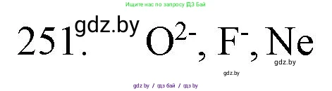 Химия, 11 класс Сборник задач, авторы: Хвалюк Виктор Николаевич, Резяпкин Виктор Ильич, издательство Адукацыя i выхаванне, Минск, 2023, зелёного цвета, страница 43, номер 251, Решение