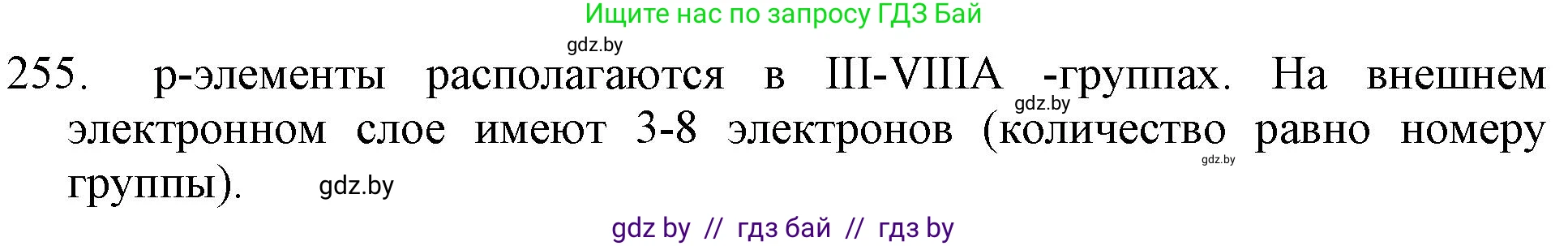 Химия, 11 класс Сборник задач, авторы: Хвалюк Виктор Николаевич, Резяпкин Виктор Ильич, издательство Адукацыя i выхаванне, Минск, 2023, зелёного цвета, страница 43, номер 255, Решение