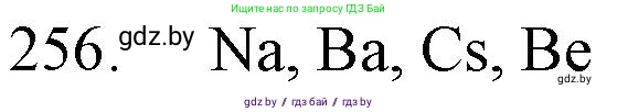 Химия, 11 класс Сборник задач, авторы: Хвалюк Виктор Николаевич, Резяпкин Виктор Ильич, издательство Адукацыя i выхаванне, Минск, 2023, зелёного цвета, страница 43, номер 256, Решение