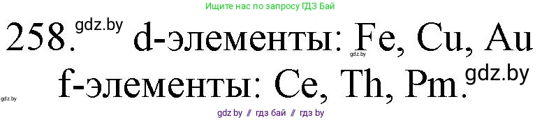 Химия, 11 класс Сборник задач, авторы: Хвалюк Виктор Николаевич, Резяпкин Виктор Ильич, издательство Адукацыя i выхаванне, Минск, 2023, зелёного цвета, страница 43, номер 258, Решение