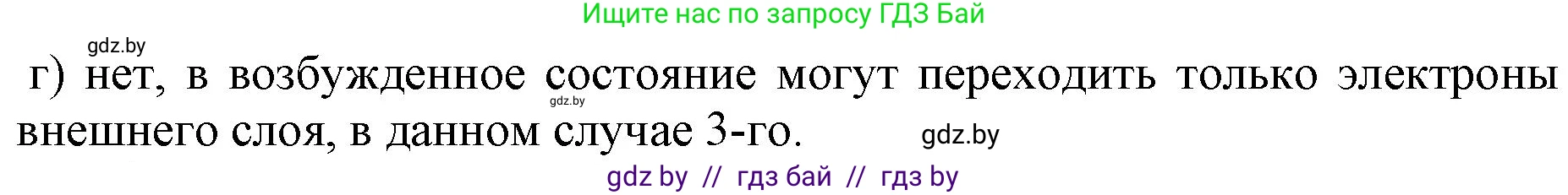 Химия, 11 класс Сборник задач, авторы: Хвалюк Виктор Николаевич, Резяпкин Виктор Ильич, издательство Адукацыя i выхаванне, Минск, 2023, зелёного цвета, страница 44, номер 259, Решение (продолжение 2)