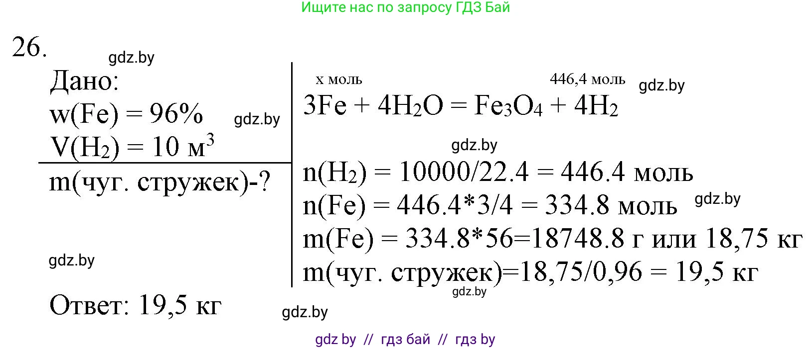 Химия, 11 класс Сборник задач, авторы: Хвалюк Виктор Николаевич, Резяпкин Виктор Ильич, издательство Адукацыя i выхаванне, Минск, 2023, зелёного цвета, страница 10, номер 26, Решение
