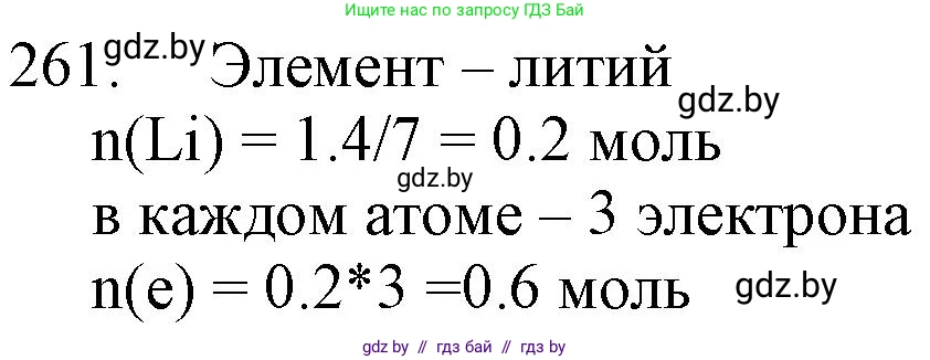 Химия, 11 класс Сборник задач, авторы: Хвалюк Виктор Николаевич, Резяпкин Виктор Ильич, издательство Адукацыя i выхаванне, Минск, 2023, зелёного цвета, страница 44, номер 261, Решение