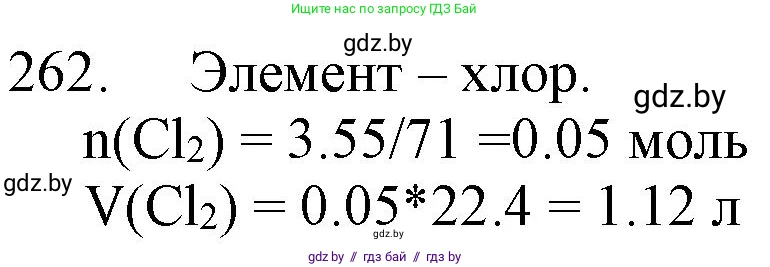 Химия, 11 класс Сборник задач, авторы: Хвалюк Виктор Николаевич, Резяпкин Виктор Ильич, издательство Адукацыя i выхаванне, Минск, 2023, зелёного цвета, страница 44, номер 262, Решение