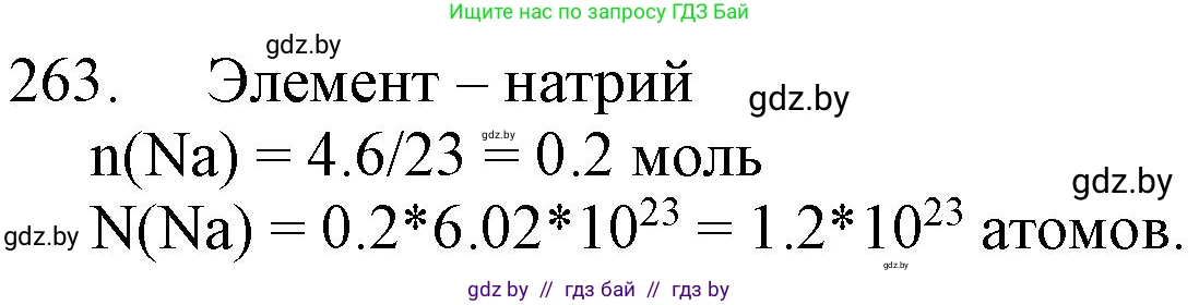 Химия, 11 класс Сборник задач, авторы: Хвалюк Виктор Николаевич, Резяпкин Виктор Ильич, издательство Адукацыя i выхаванне, Минск, 2023, зелёного цвета, страница 44, номер 263, Решение