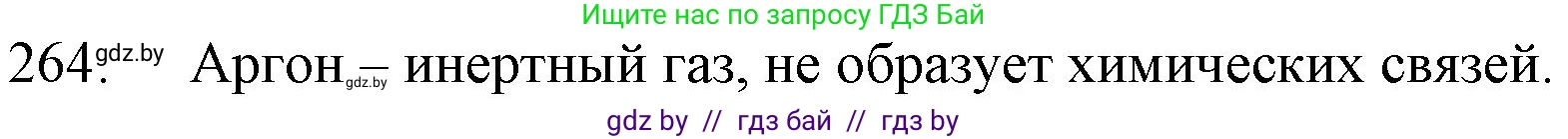 Химия, 11 класс Сборник задач, авторы: Хвалюк Виктор Николаевич, Резяпкин Виктор Ильич, издательство Адукацыя i выхаванне, Минск, 2023, зелёного цвета, страница 44, номер 264, Решение