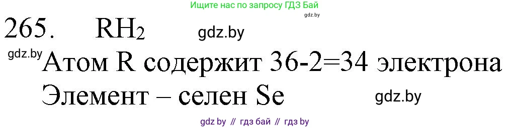 Химия, 11 класс Сборник задач, авторы: Хвалюк Виктор Николаевич, Резяпкин Виктор Ильич, издательство Адукацыя i выхаванне, Минск, 2023, зелёного цвета, страница 44, номер 265, Решение