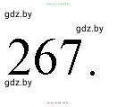 Химия, 11 класс Сборник задач, авторы: Хвалюк Виктор Николаевич, Резяпкин Виктор Ильич, издательство Адукацыя i выхаванне, Минск, 2023, зелёного цвета, страница 44, номер 267, Решение