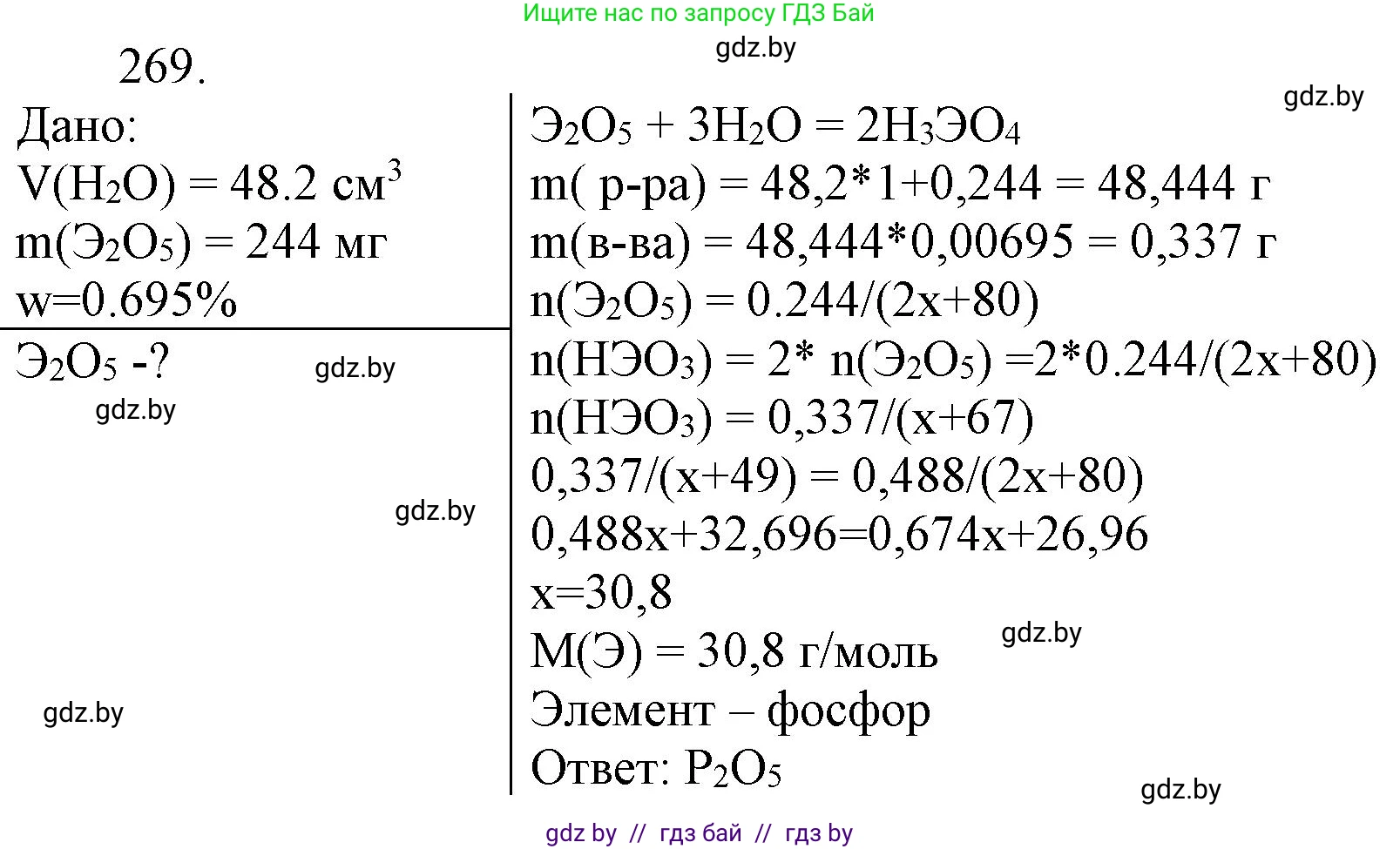 Химия, 11 класс Сборник задач, авторы: Хвалюк Виктор Николаевич, Резяпкин Виктор Ильич, издательство Адукацыя i выхаванне, Минск, 2023, зелёного цвета, страница 45, номер 269, Решение