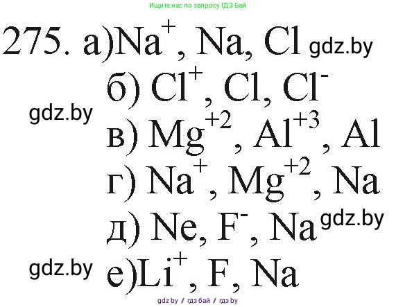 Химия, 11 класс Сборник задач, авторы: Хвалюк Виктор Николаевич, Резяпкин Виктор Ильич, издательство Адукацыя i выхаванне, Минск, 2023, зелёного цвета, страница 46, номер 275, Решение