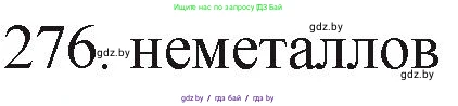 Химия, 11 класс Сборник задач, авторы: Хвалюк Виктор Николаевич, Резяпкин Виктор Ильич, издательство Адукацыя i выхаванне, Минск, 2023, зелёного цвета, страница 46, номер 276, Решение