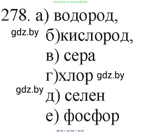 Химия, 11 класс Сборник задач, авторы: Хвалюк Виктор Николаевич, Резяпкин Виктор Ильич, издательство Адукацыя i выхаванне, Минск, 2023, зелёного цвета, страница 46, номер 278, Решение