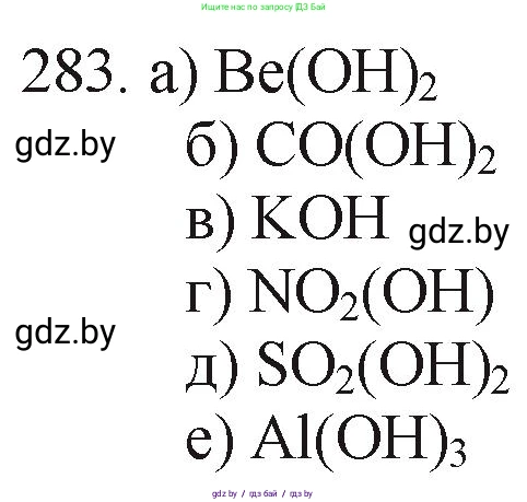 Химия, 11 класс Сборник задач, авторы: Хвалюк Виктор Николаевич, Резяпкин Виктор Ильич, издательство Адукацыя i выхаванне, Минск, 2023, зелёного цвета, страница 47, номер 283, Решение