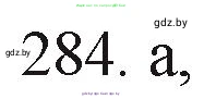 Химия, 11 класс Сборник задач, авторы: Хвалюк Виктор Николаевич, Резяпкин Виктор Ильич, издательство Адукацыя i выхаванне, Минск, 2023, зелёного цвета, страница 47, номер 284, Решение
